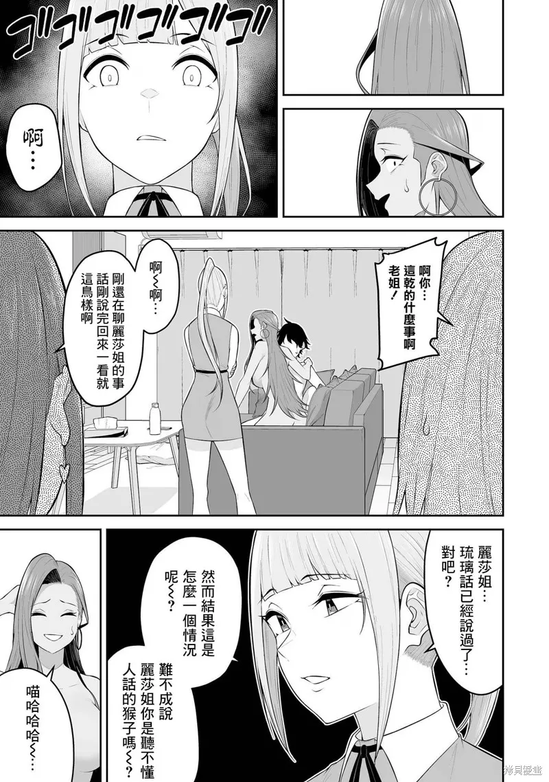 今泉家似乎成了辣妹的聚集地~deep~,第16话,第5张