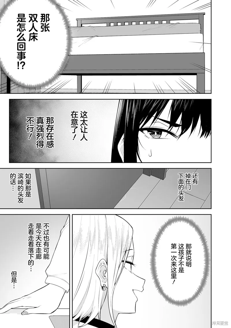 今泉家似乎成了辣妹的聚集地~deep~,第21话,第23张