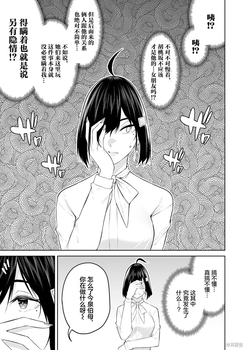 今泉家似乎成了辣妹的聚集地~deep~,第21话,第25张