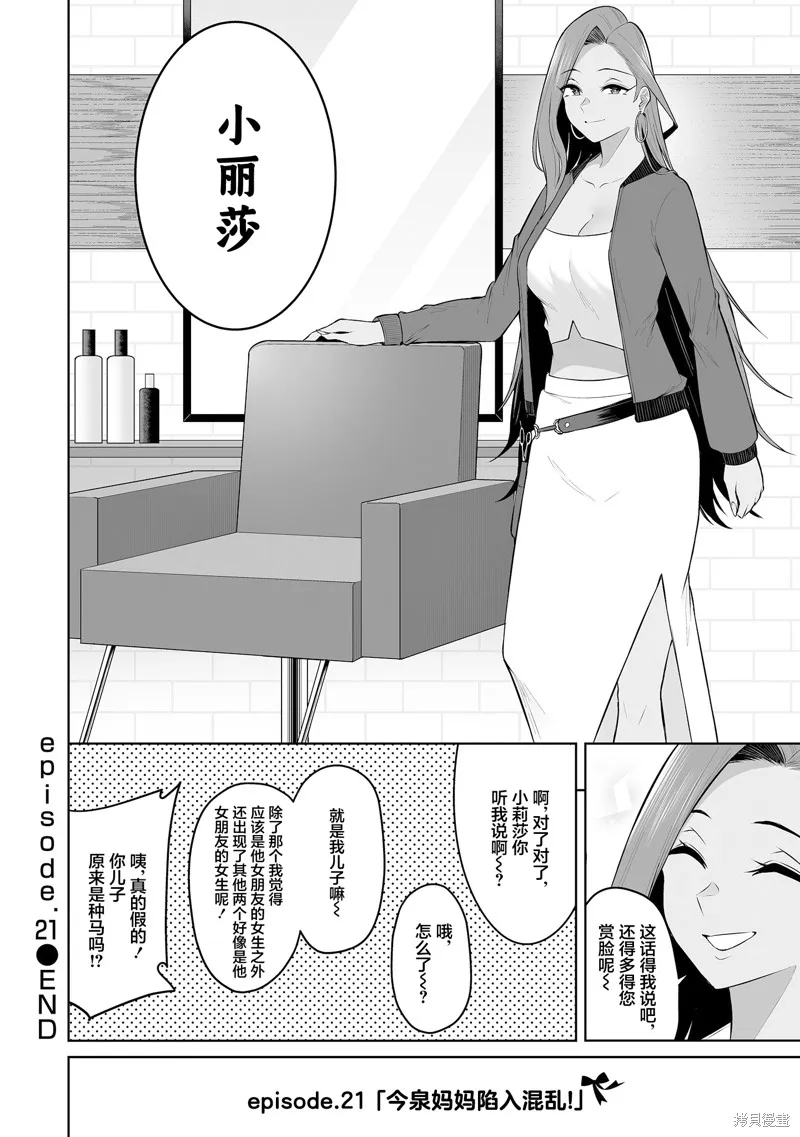 今泉家似乎成了辣妹的聚集地~deep~,第21话,第28张