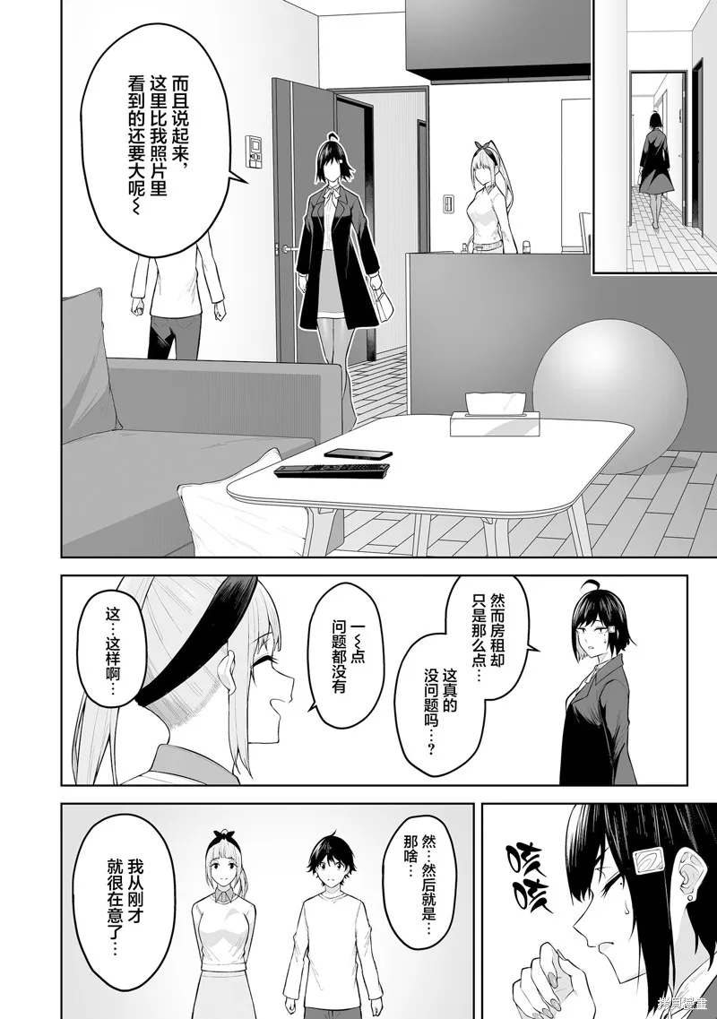 今泉家似乎成了辣妹的聚集地~deep~,第21话,第4张