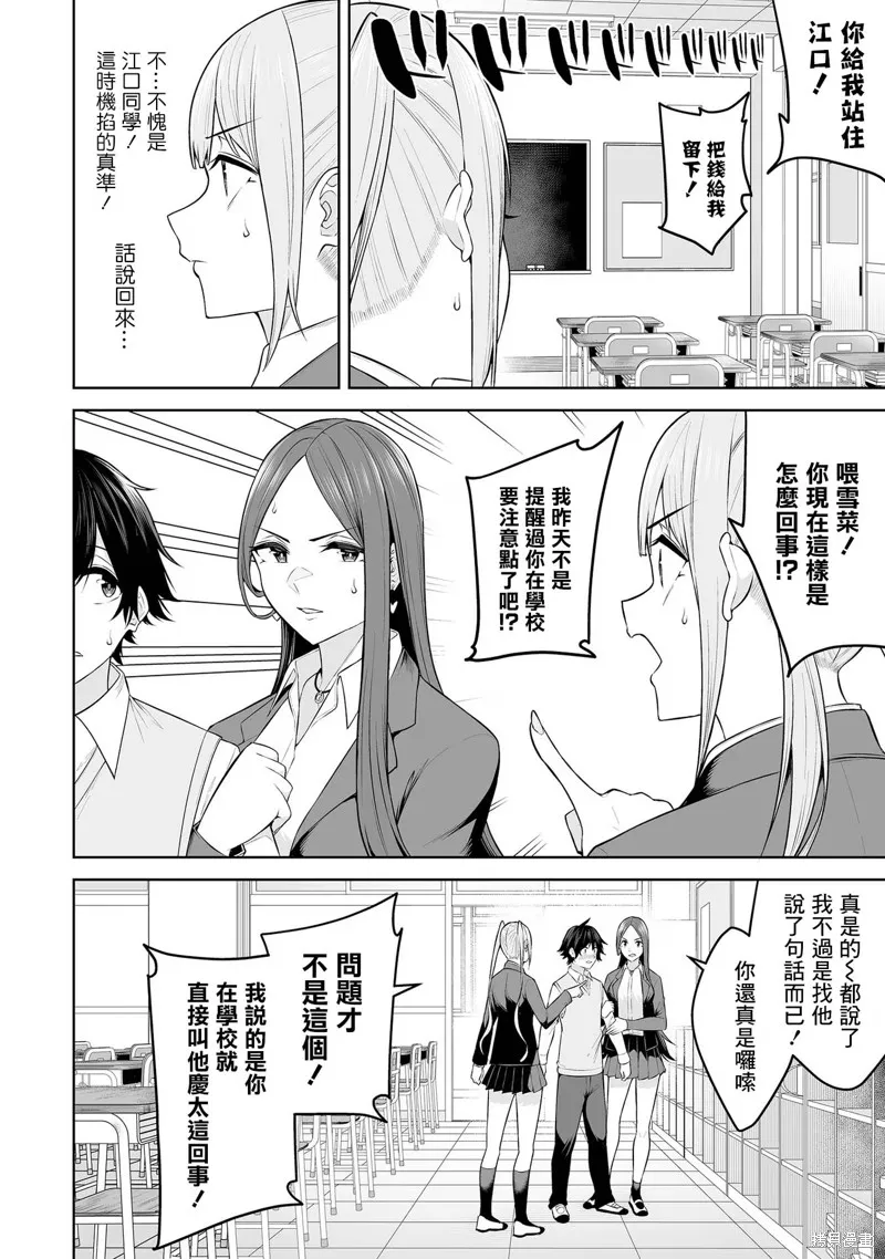 今泉家似乎成了辣妹的聚集地~deep~,第18话,第12张