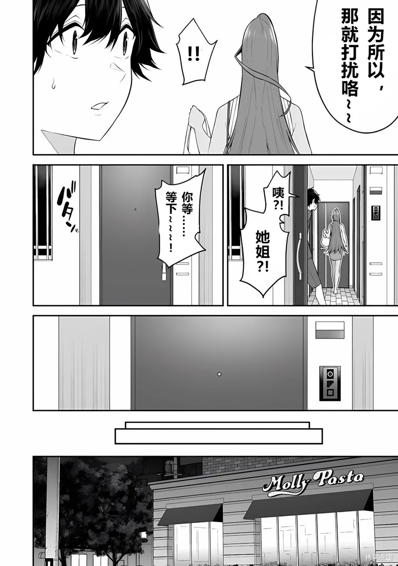 今泉家似乎成了辣妹的聚集地~deep~,第15话,第14张