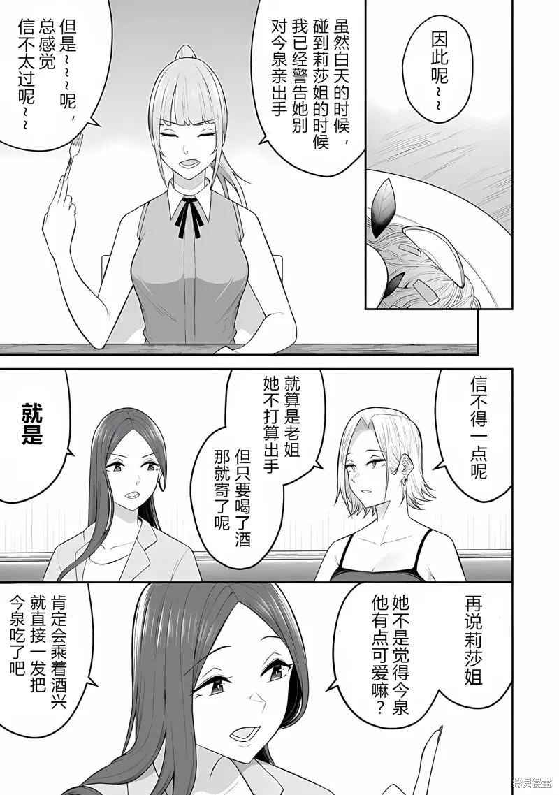 今泉家似乎成了辣妹的聚集地~deep~,第15话,第15张