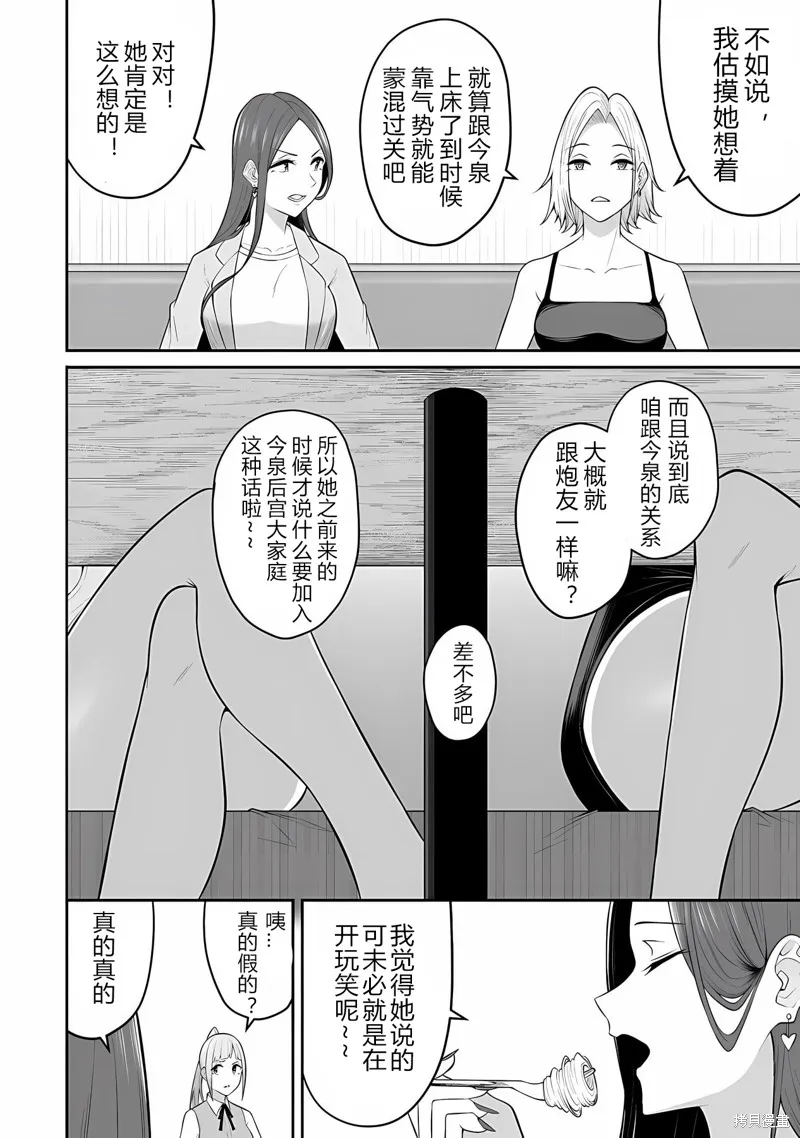 今泉家似乎成了辣妹的聚集地~deep~,第15话,第16张