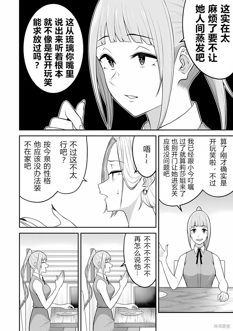 今泉家似乎成了辣妹的聚集地~deep~,第15话,第18张