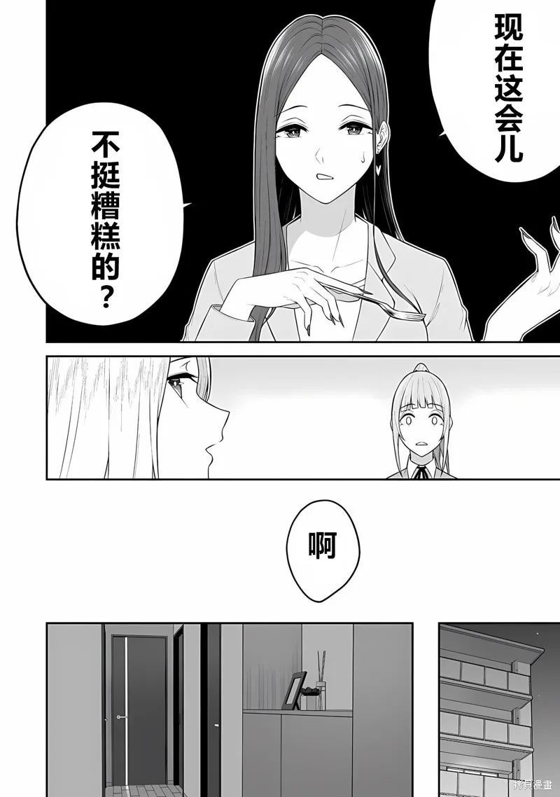 今泉家似乎成了辣妹的聚集地~deep~,第15话,第20张