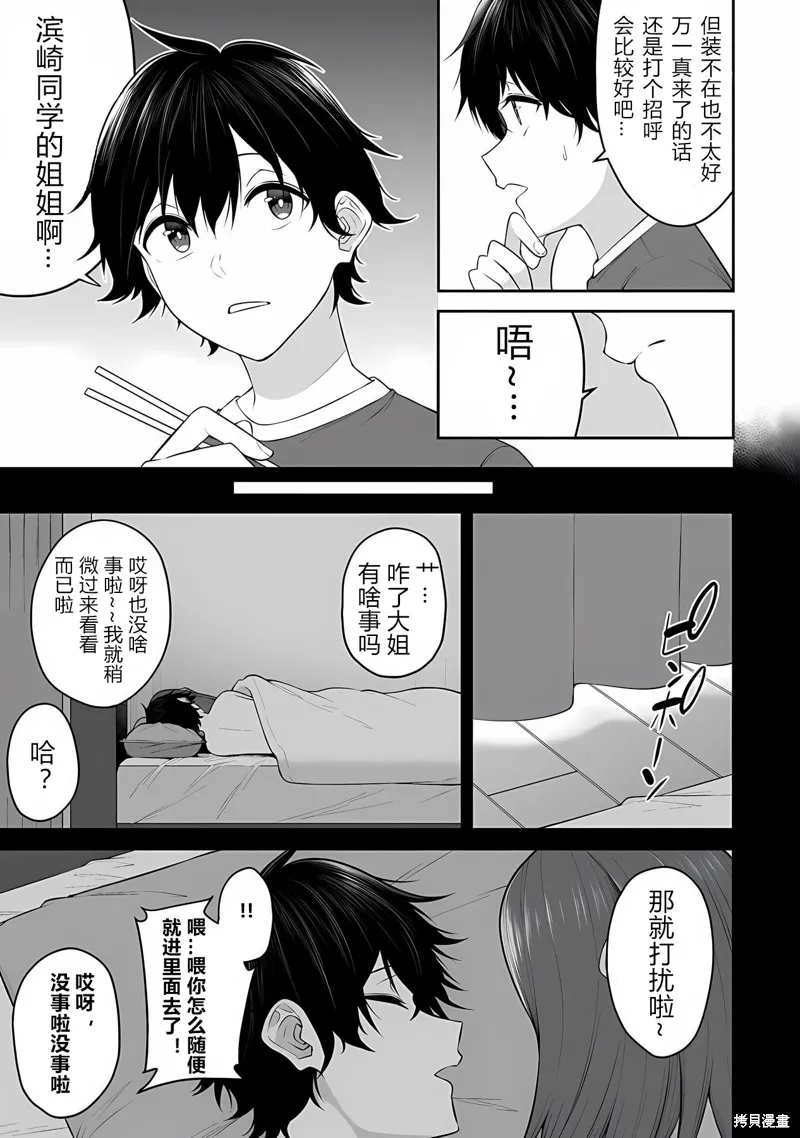 今泉家似乎成了辣妹的聚集地~deep~,第15话,第3张