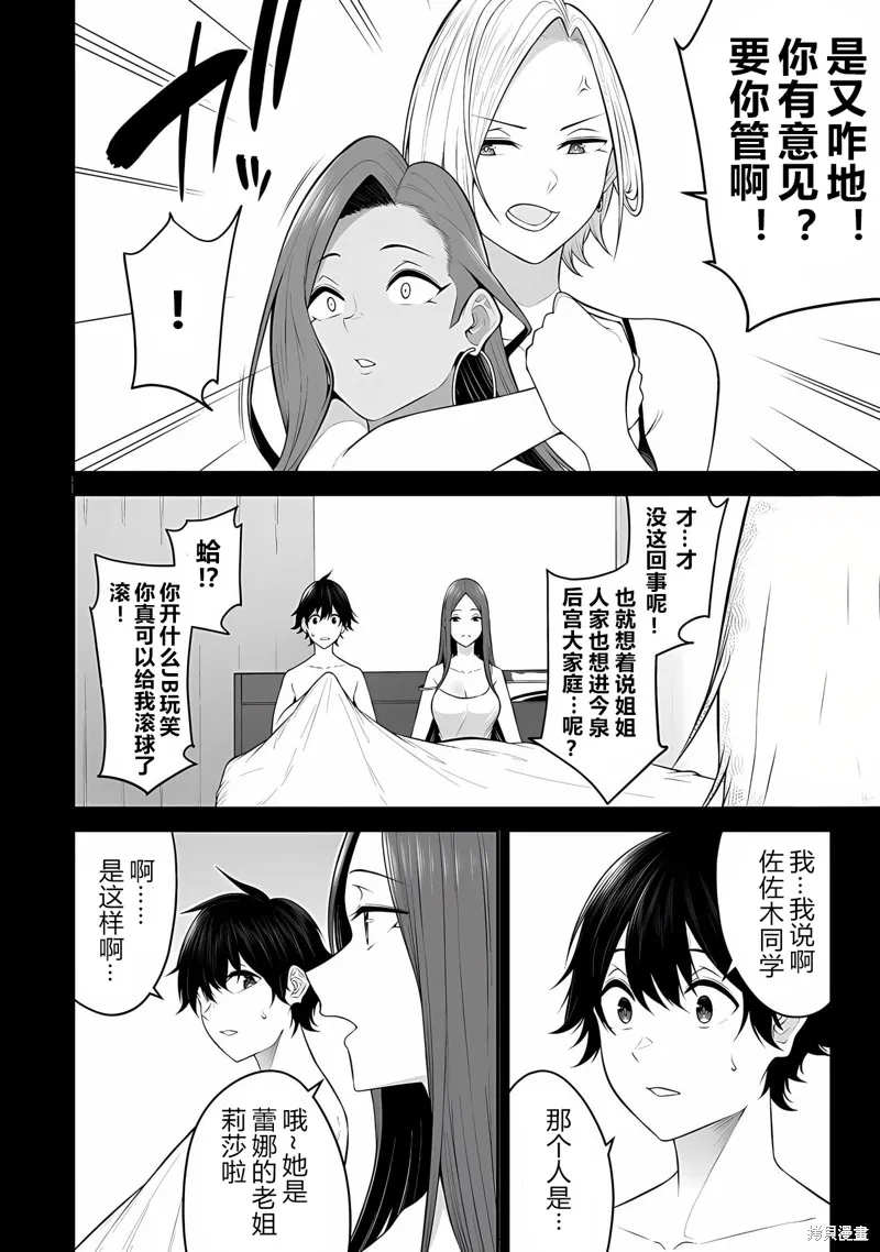 今泉家似乎成了辣妹的聚集地~deep~,第15话,第8张