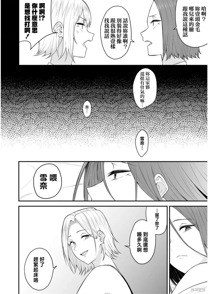 今泉家似乎成了辣妹的聚集地~deep~,第08话,第3张