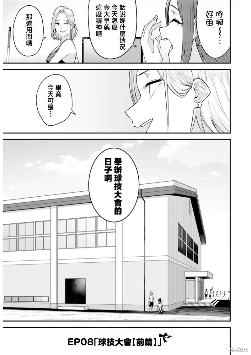 今泉家似乎成了辣妹的聚集地~deep~,第08话,第4张