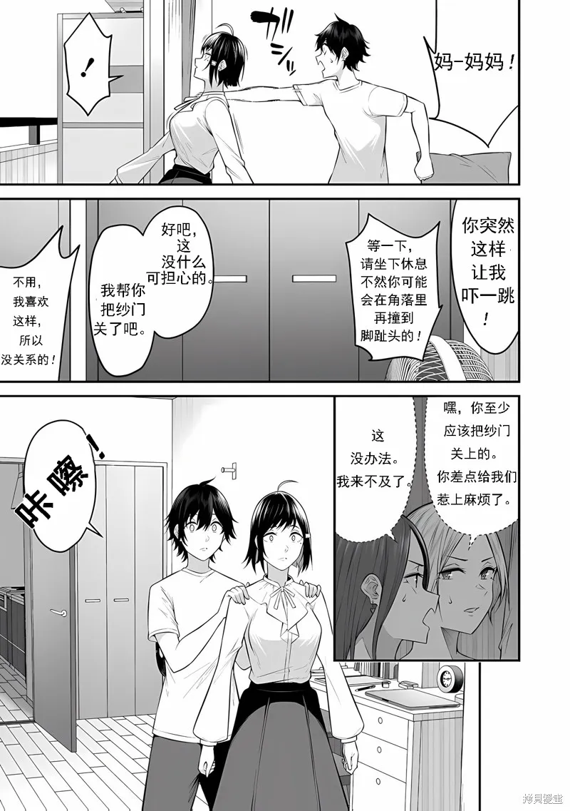 今泉家似乎成了辣妹的聚集地~deep~,第11话,第15张