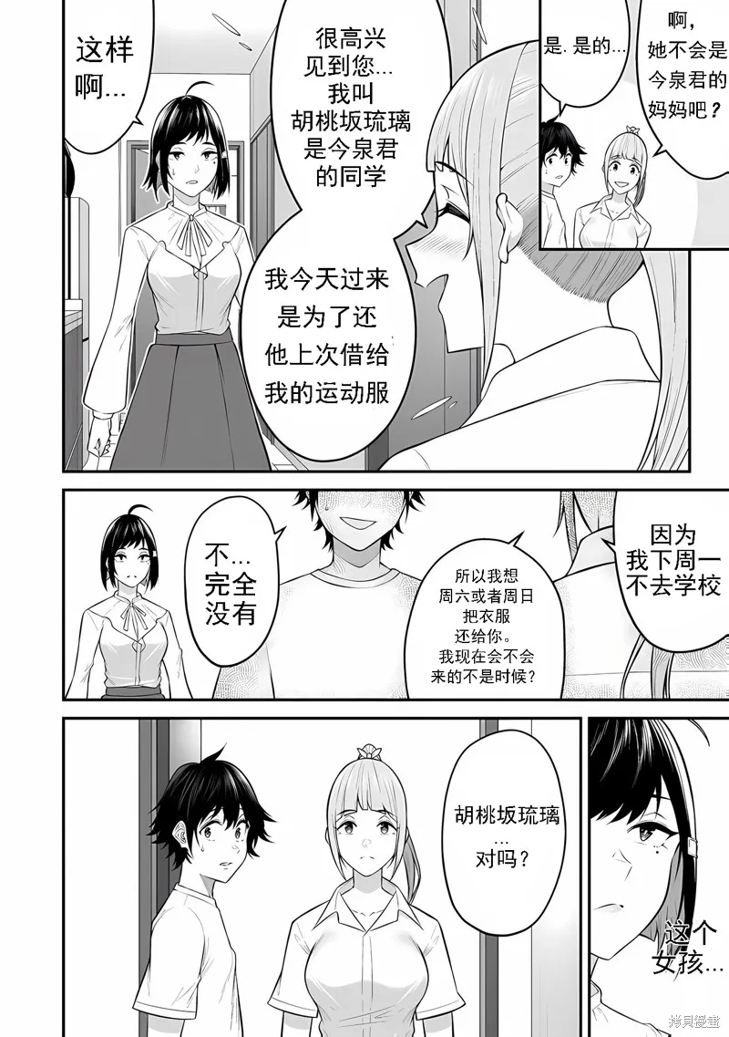 今泉家似乎成了辣妹的聚集地~deep~,第11话,第20张