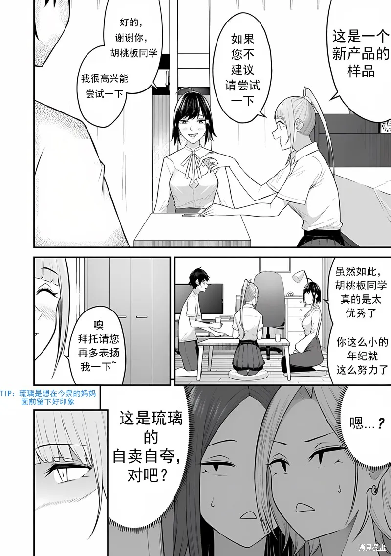 今泉家似乎成了辣妹的聚集地~deep~,第11话,第22张