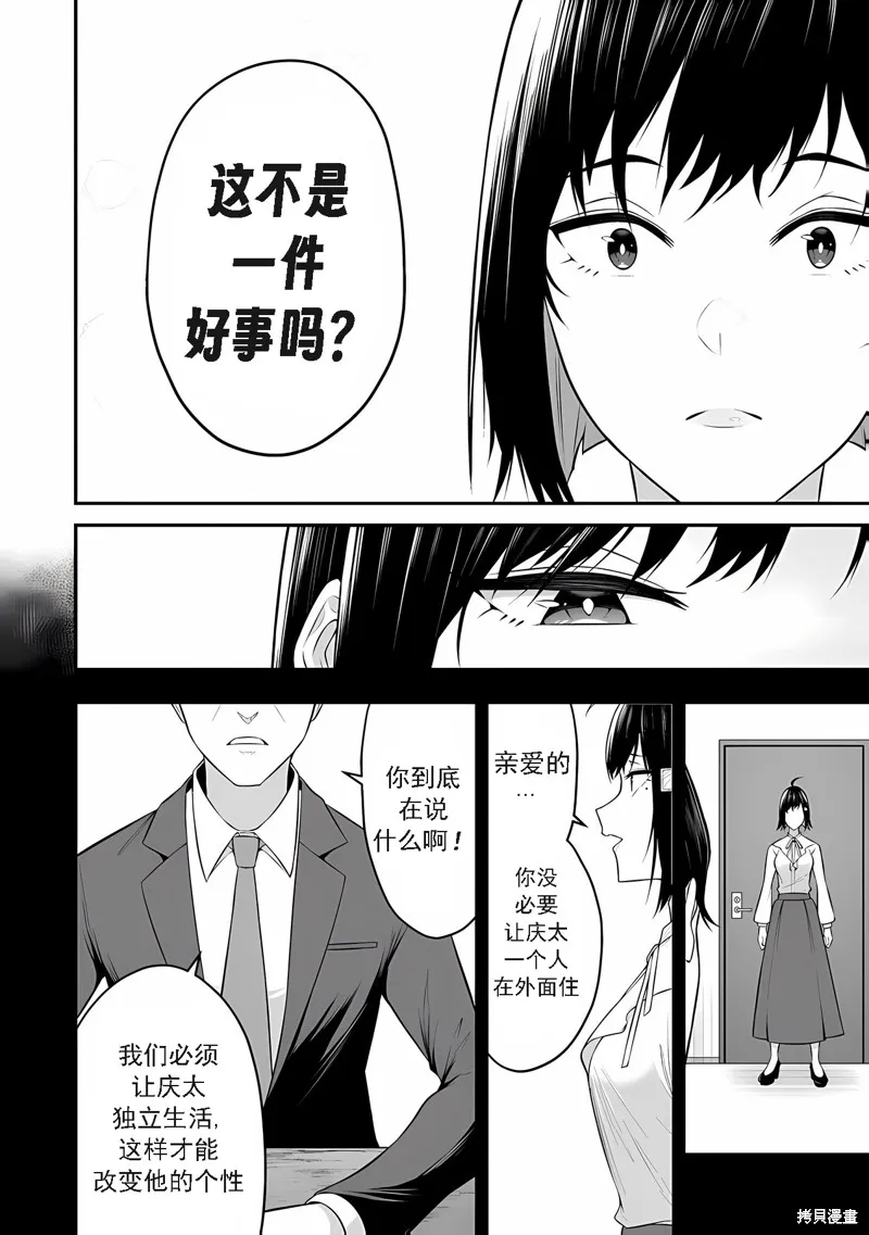 今泉家似乎成了辣妹的聚集地~deep~,第11话,第24张