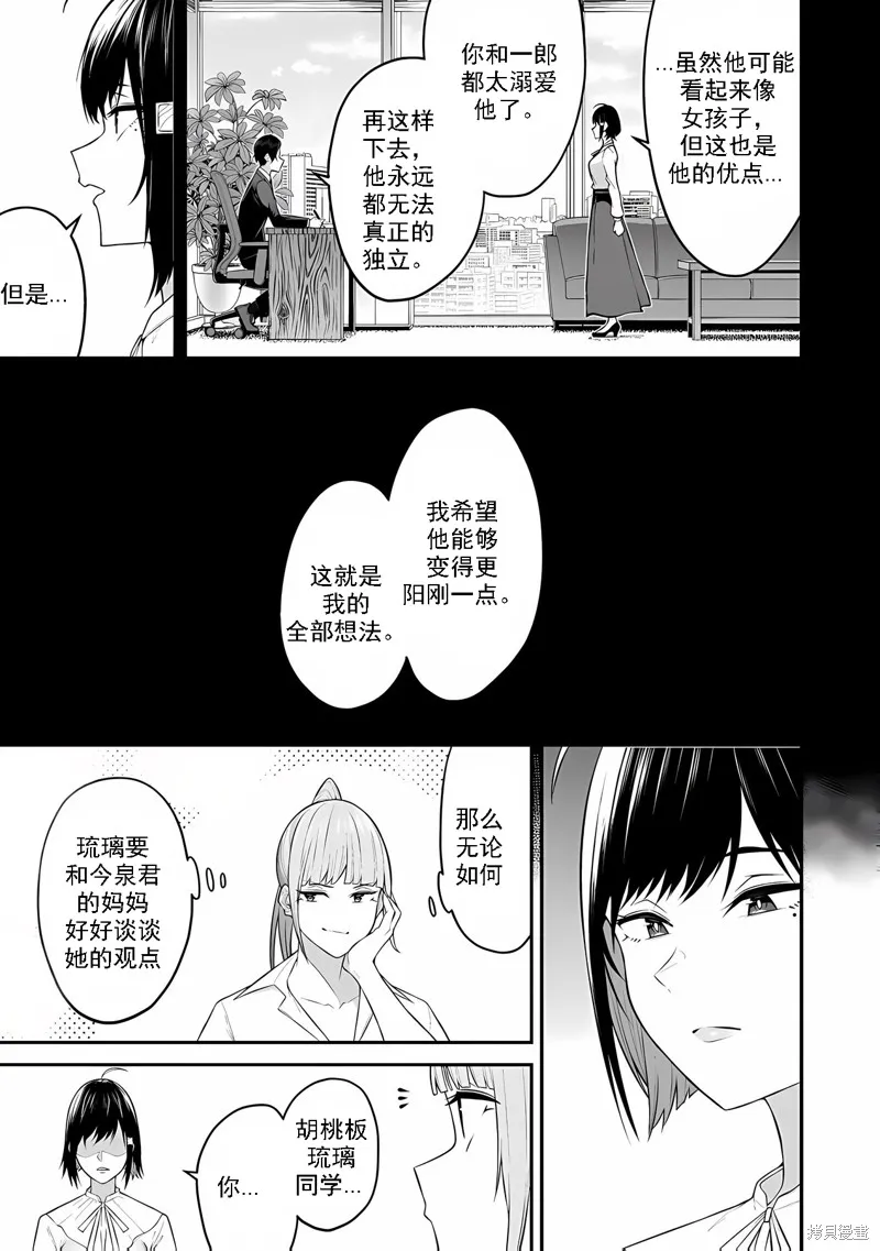 今泉家似乎成了辣妹的聚集地~deep~,第11话,第25张