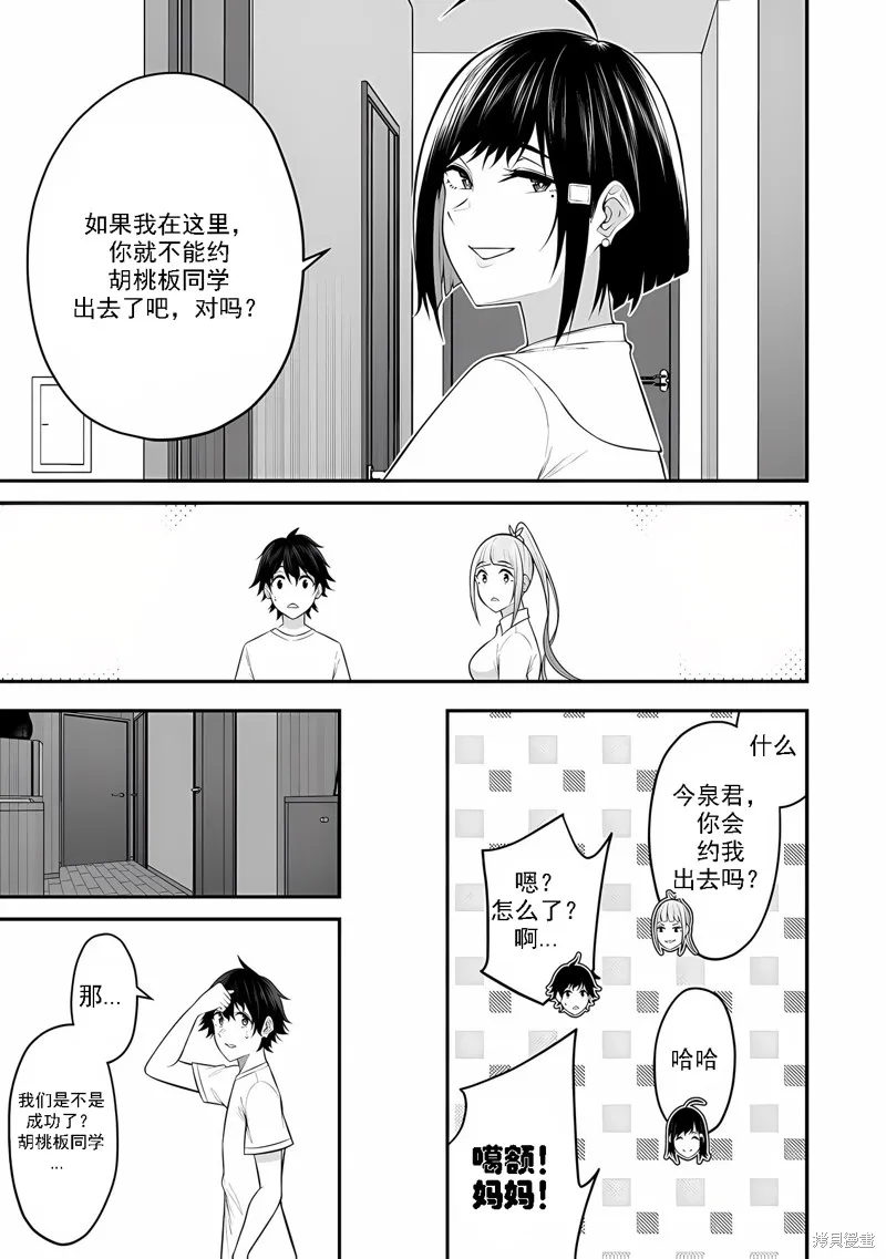 今泉家似乎成了辣妹的聚集地~deep~,第11话,第27张