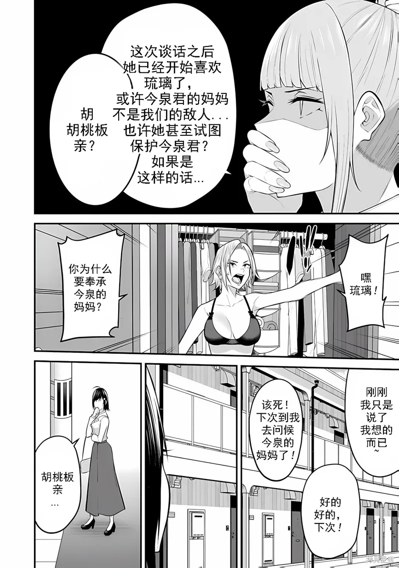 今泉家似乎成了辣妹的聚集地~deep~,第11话,第28张