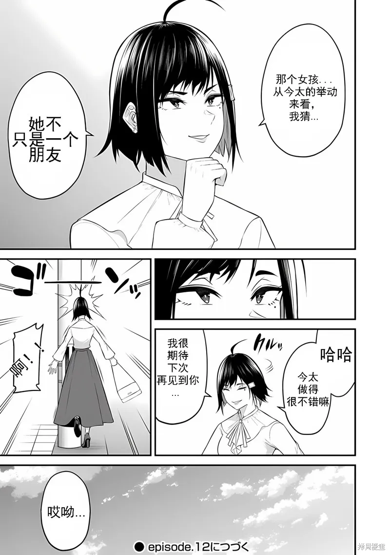 今泉家似乎成了辣妹的聚集地~deep~,第11话,第29张