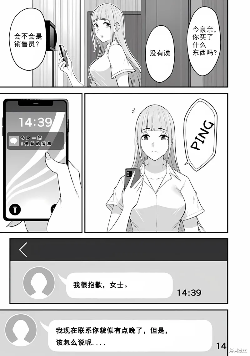 今泉家似乎成了辣妹的聚集地~deep~,第11话,第3张