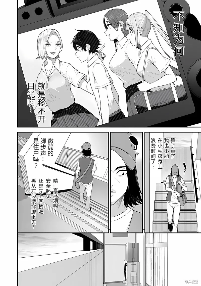 今泉家似乎成了辣妹的聚集地~deep~,第13话,第10张