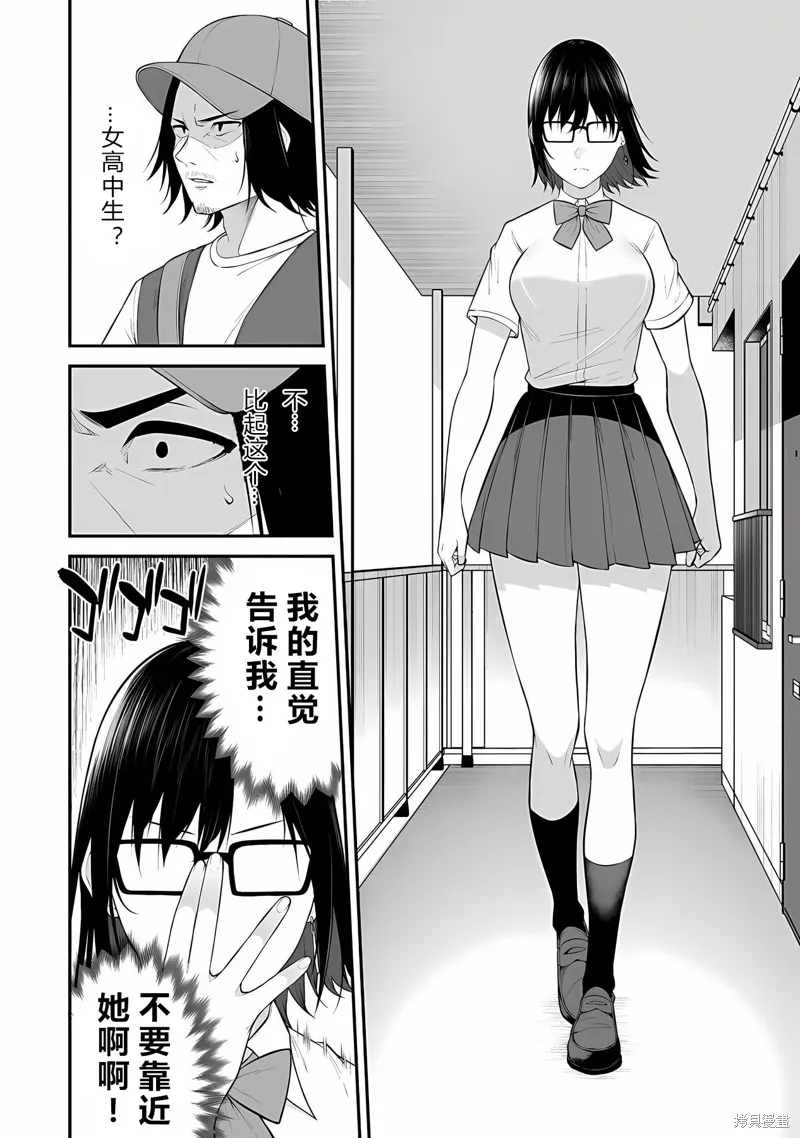 今泉家似乎成了辣妹的聚集地~deep~,第13话,第12张