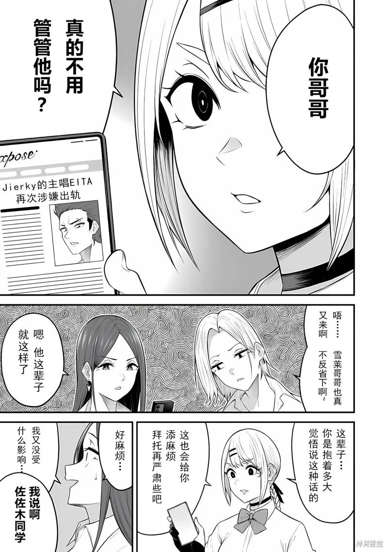 今泉家似乎成了辣妹的聚集地~deep~,第13话,第3张