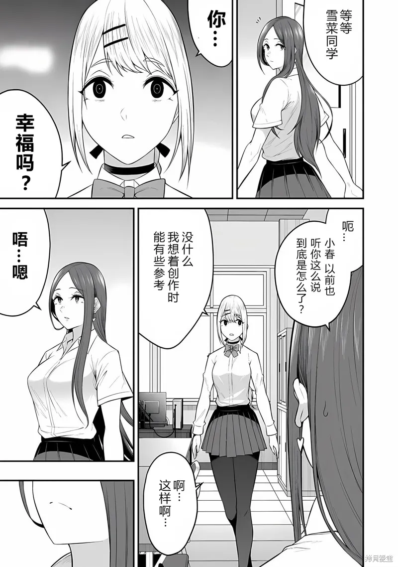今泉家似乎成了辣妹的聚集地~deep~,第13话,第5张