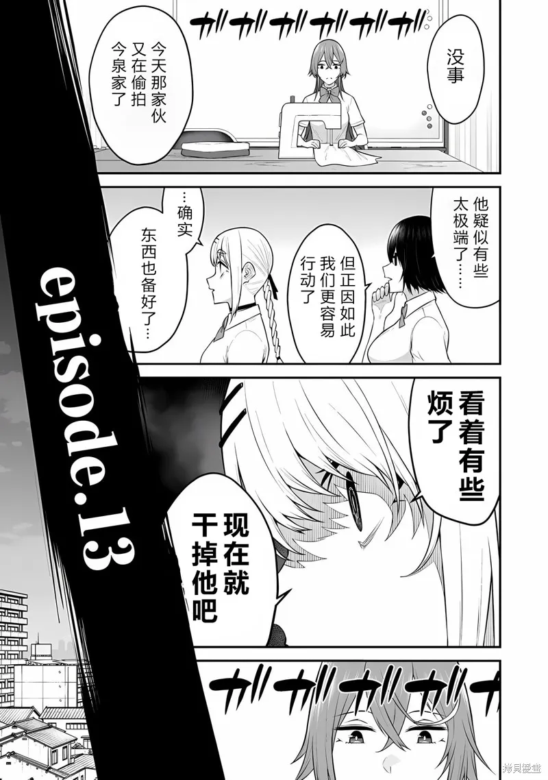 今泉家似乎成了辣妹的聚集地~deep~,第13话,第7张