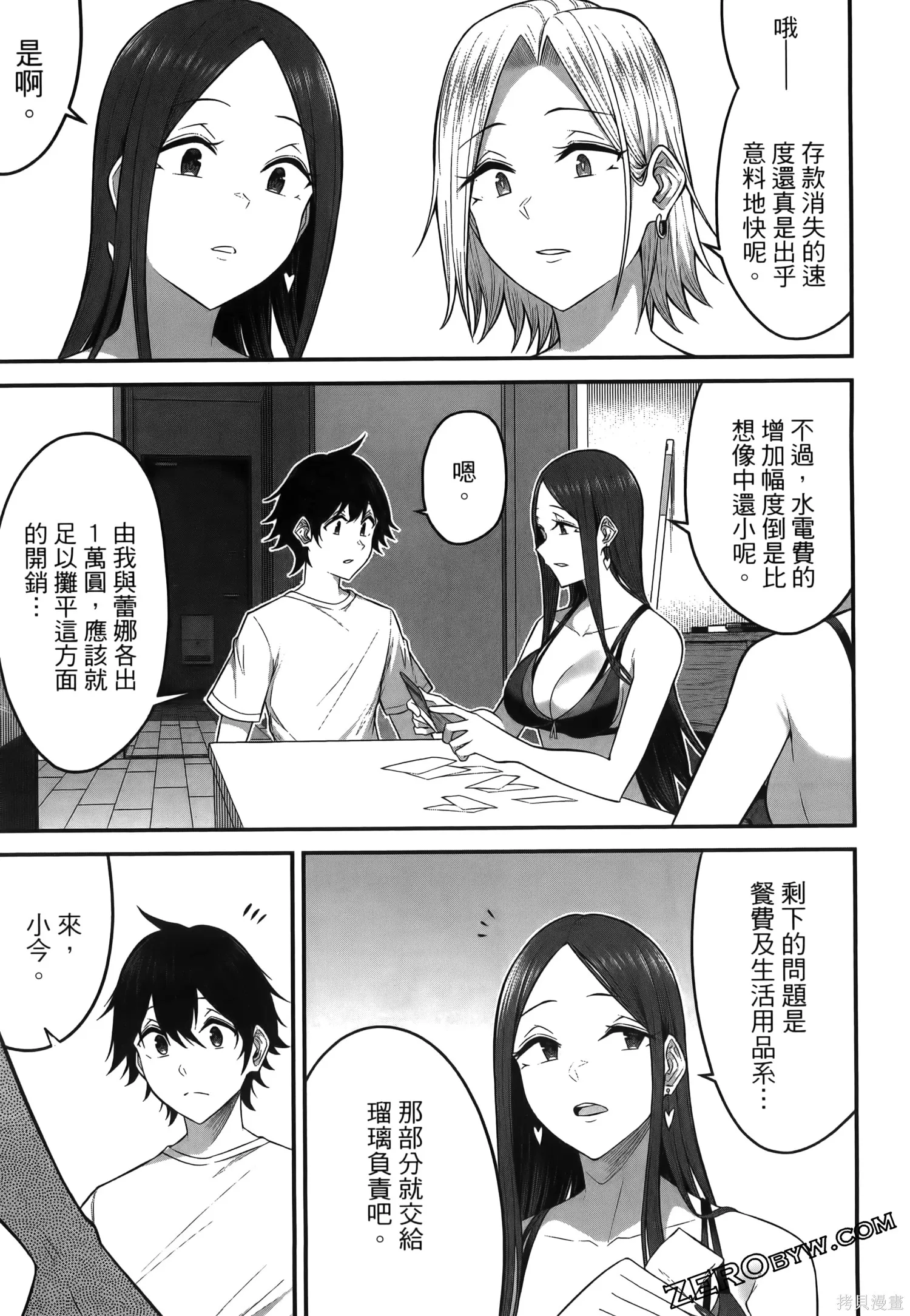今泉家似乎成了辣妹的聚集地~deep~,第01卷,第103张