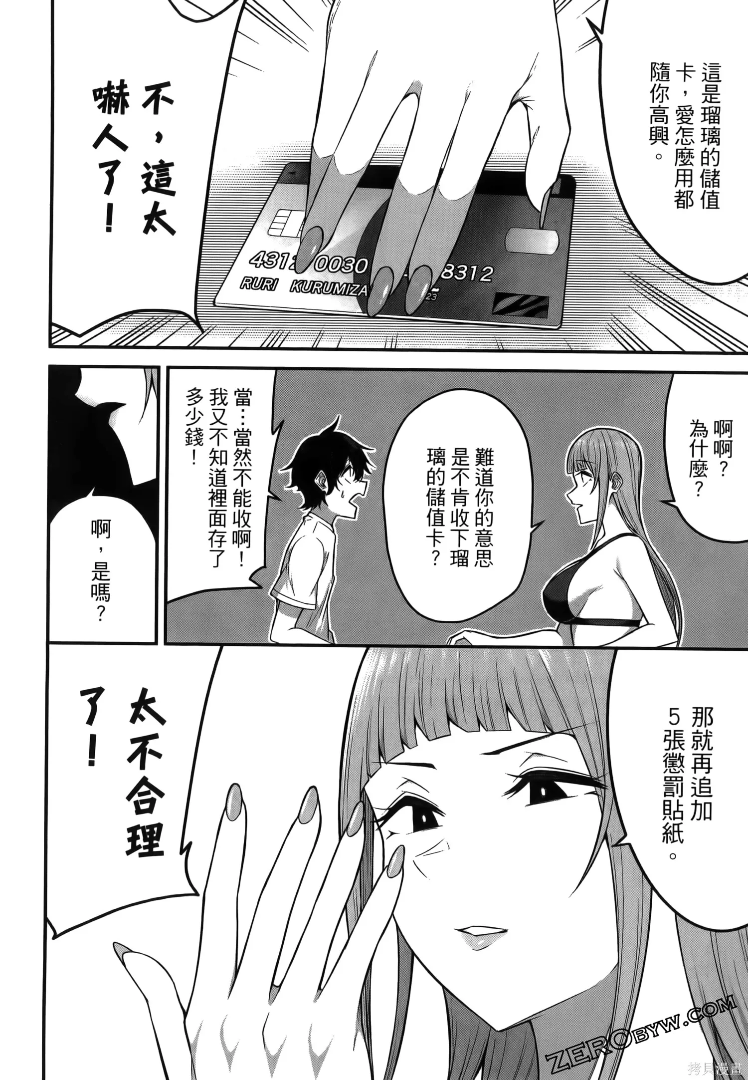 今泉家似乎成了辣妹的聚集地~deep~,第01卷,第104张