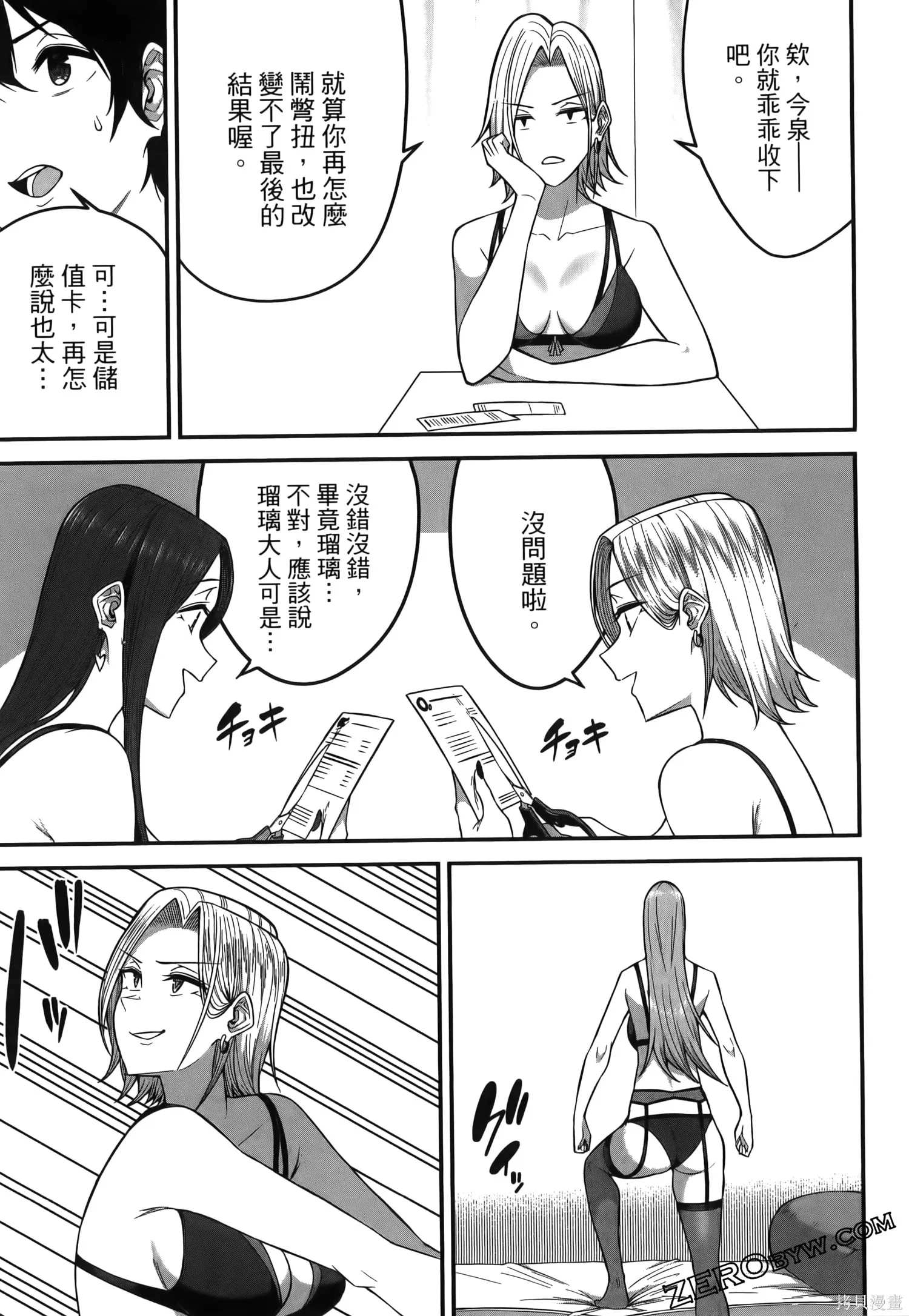 今泉家似乎成了辣妹的聚集地~deep~,第01卷,第105张