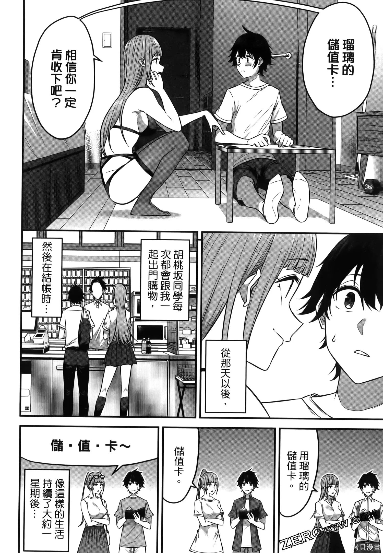今泉家似乎成了辣妹的聚集地~deep~,第01卷,第108张