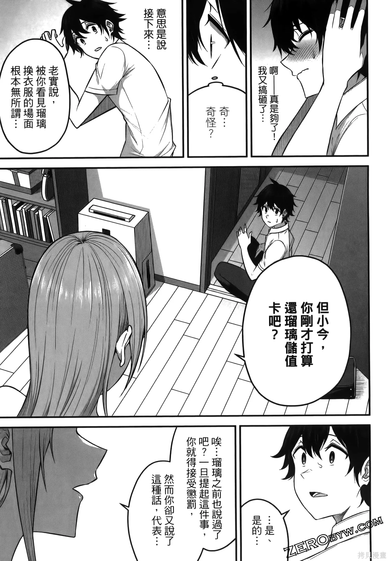 今泉家似乎成了辣妹的聚集地~deep~,第01卷,第111张