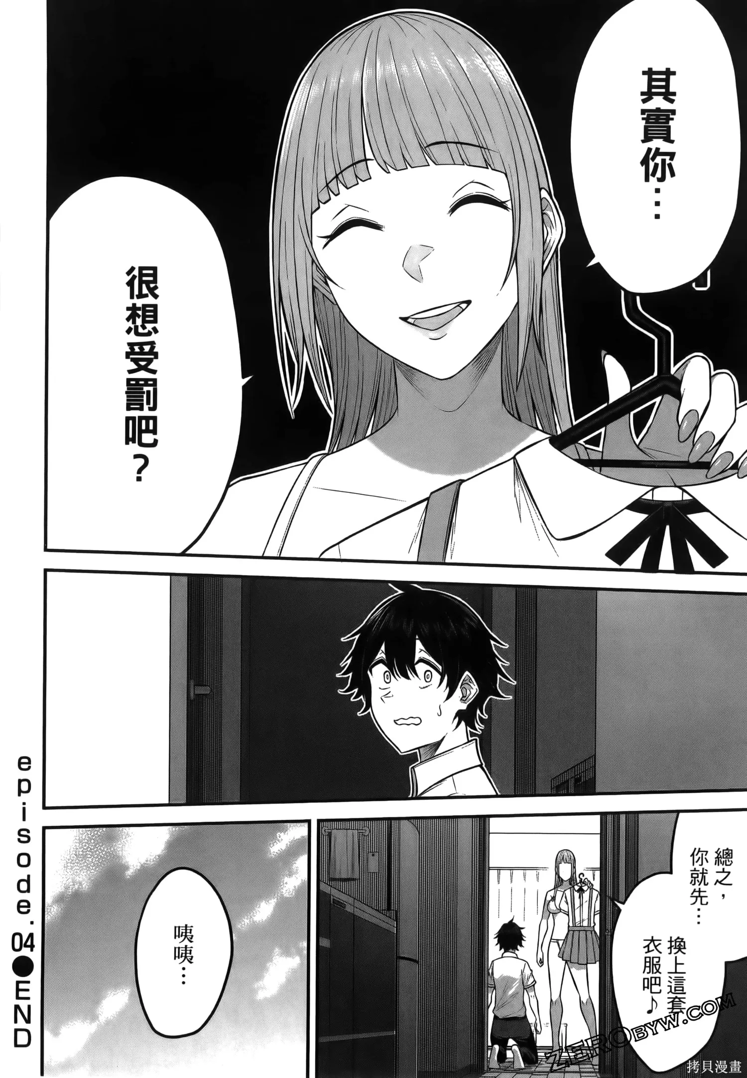 今泉家似乎成了辣妹的聚集地~deep~,第01卷,第112张