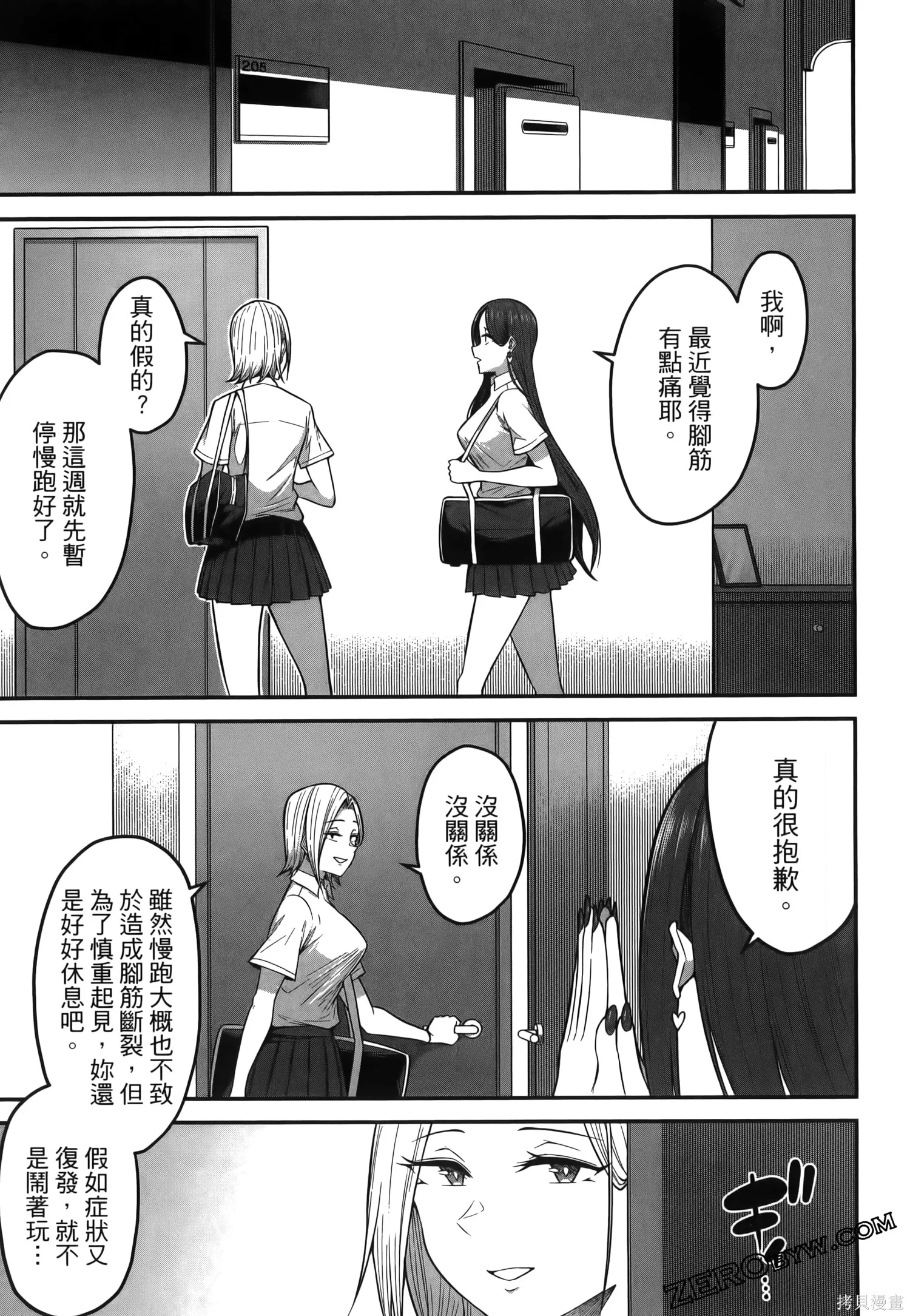 今泉家似乎成了辣妹的聚集地~deep~,第01卷,第115张