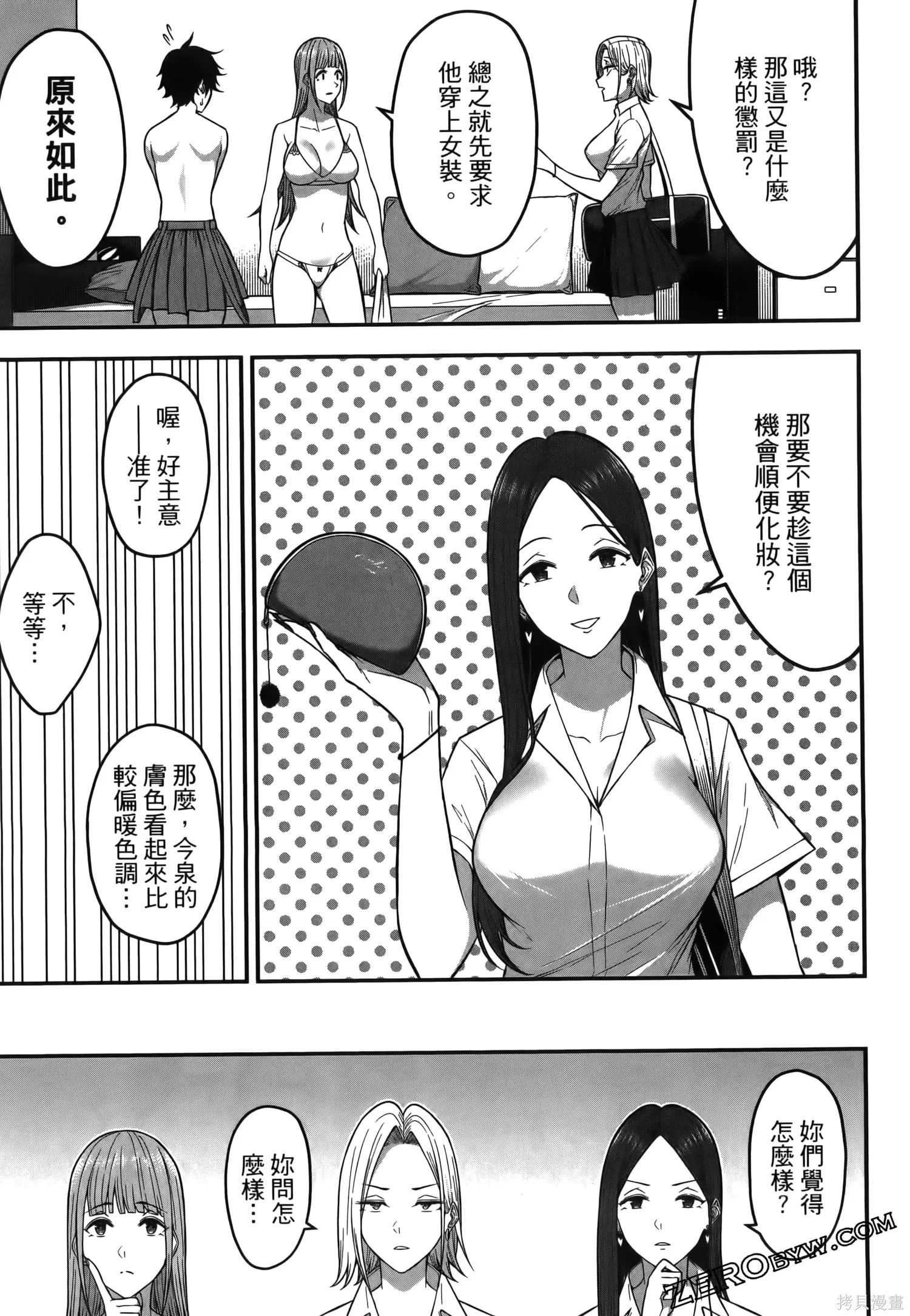 今泉家似乎成了辣妹的聚集地~deep~,第01卷,第117张