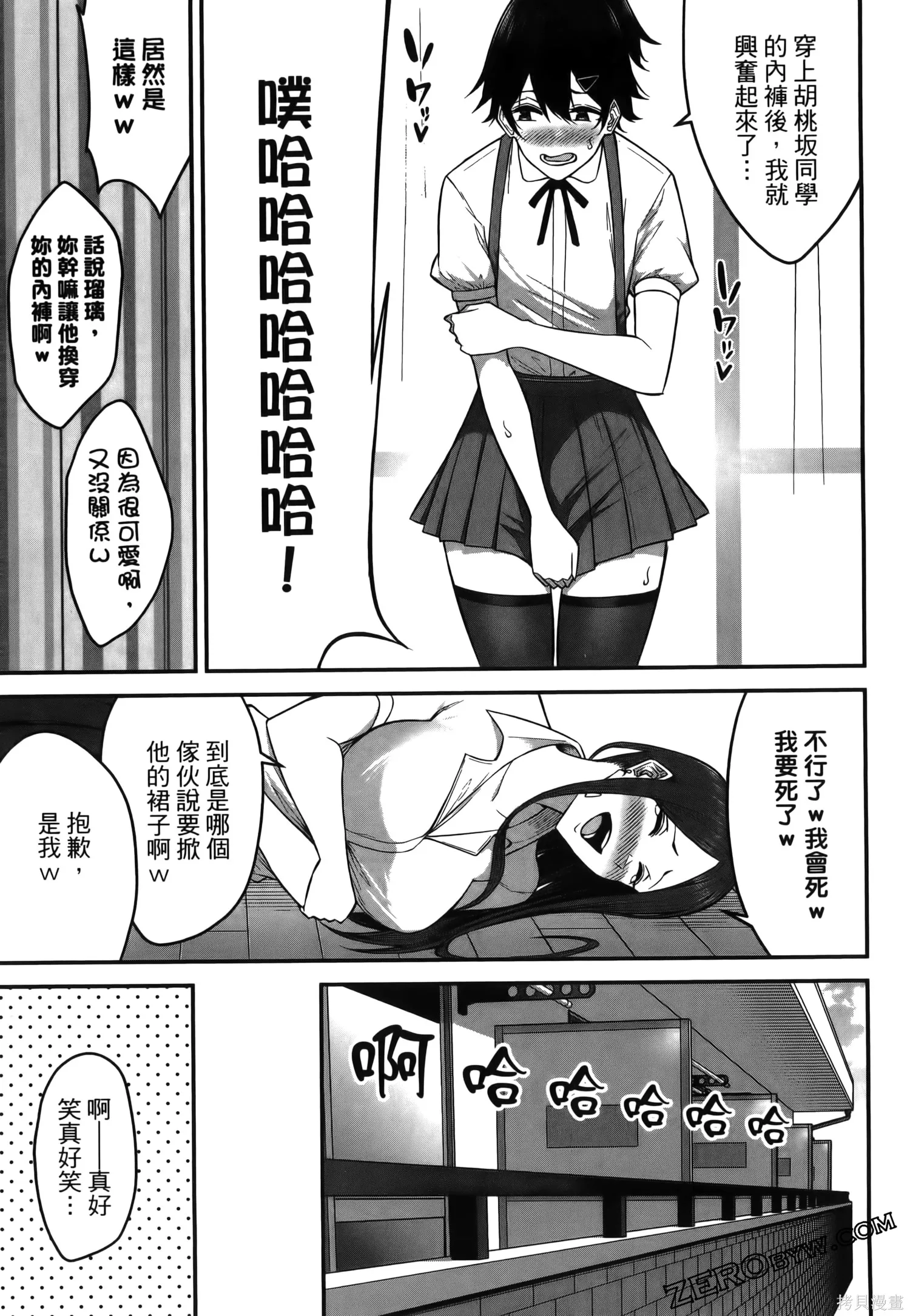 今泉家似乎成了辣妹的聚集地~deep~,第01卷,第123张