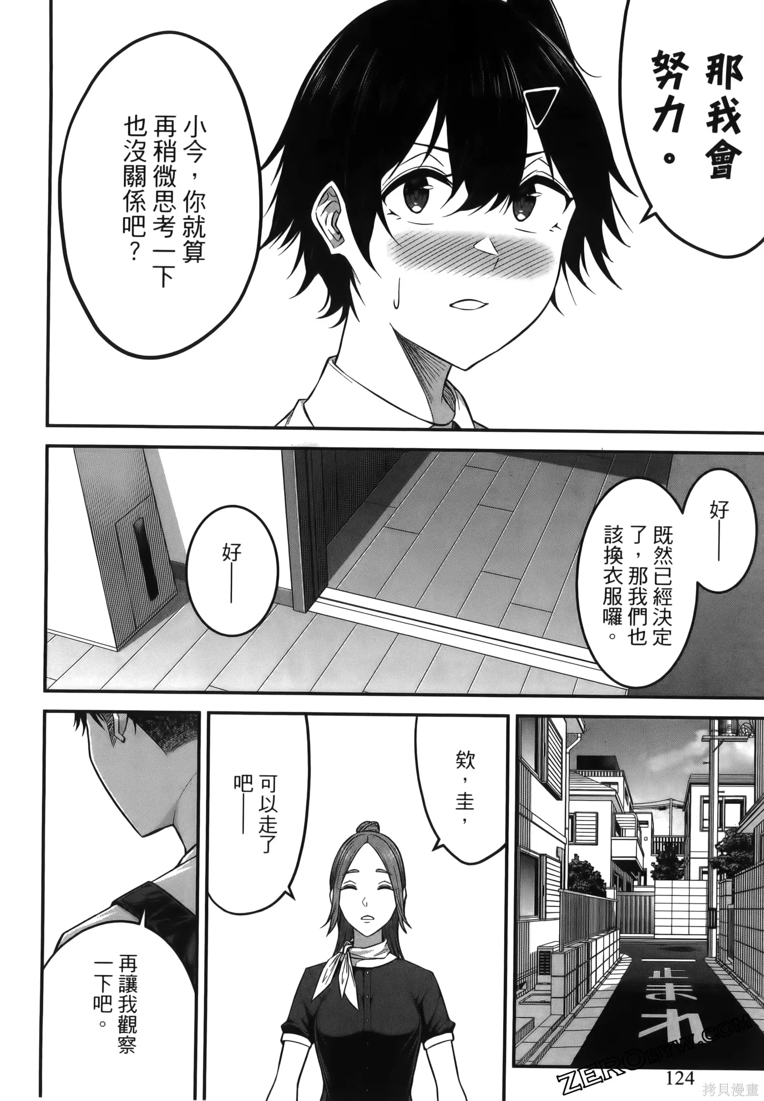 今泉家似乎成了辣妹的聚集地~deep~,第01卷,第126张
