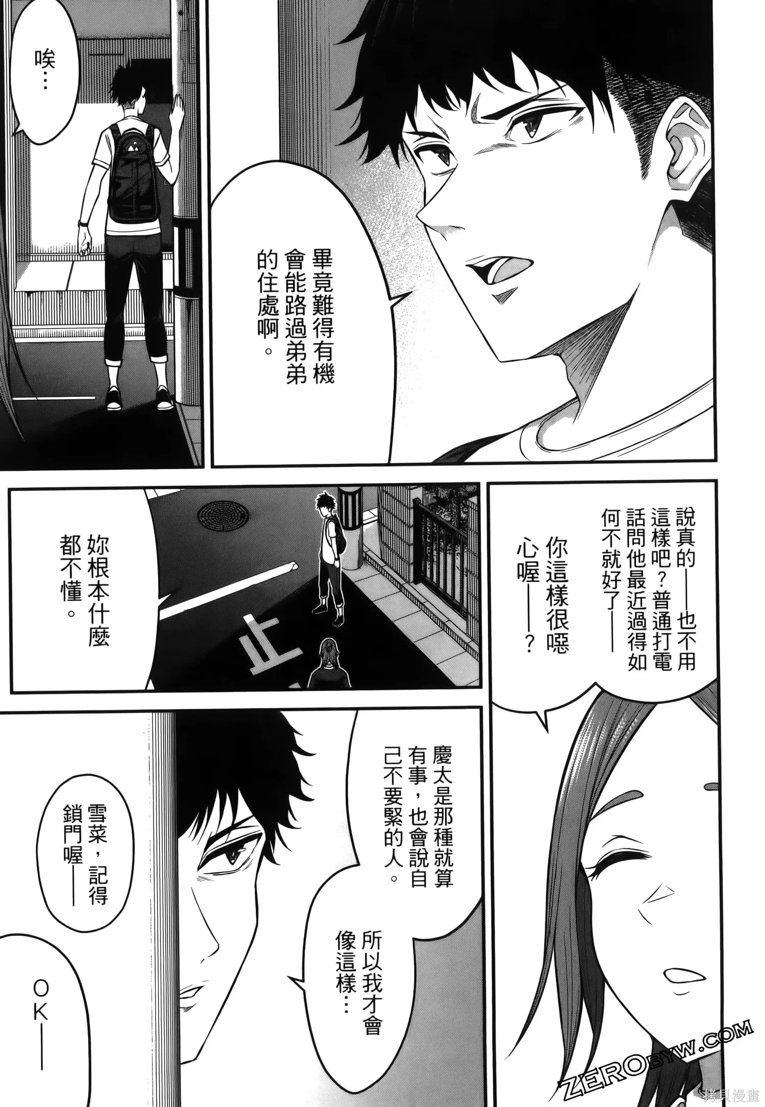 今泉家似乎成了辣妹的聚集地~deep~,第01卷,第127张
