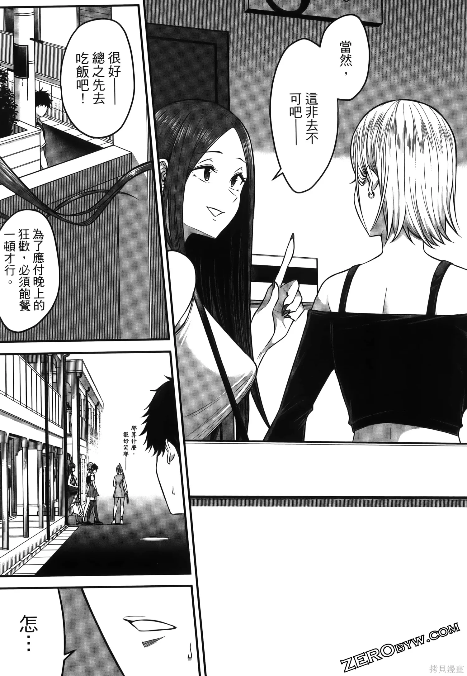 今泉家似乎成了辣妹的聚集地~deep~,第01卷,第129张