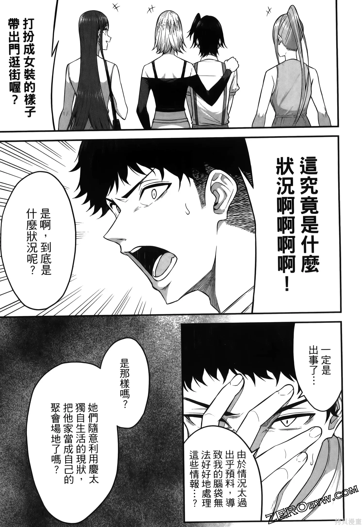 今泉家似乎成了辣妹的聚集地~deep~,第01卷,第131张
