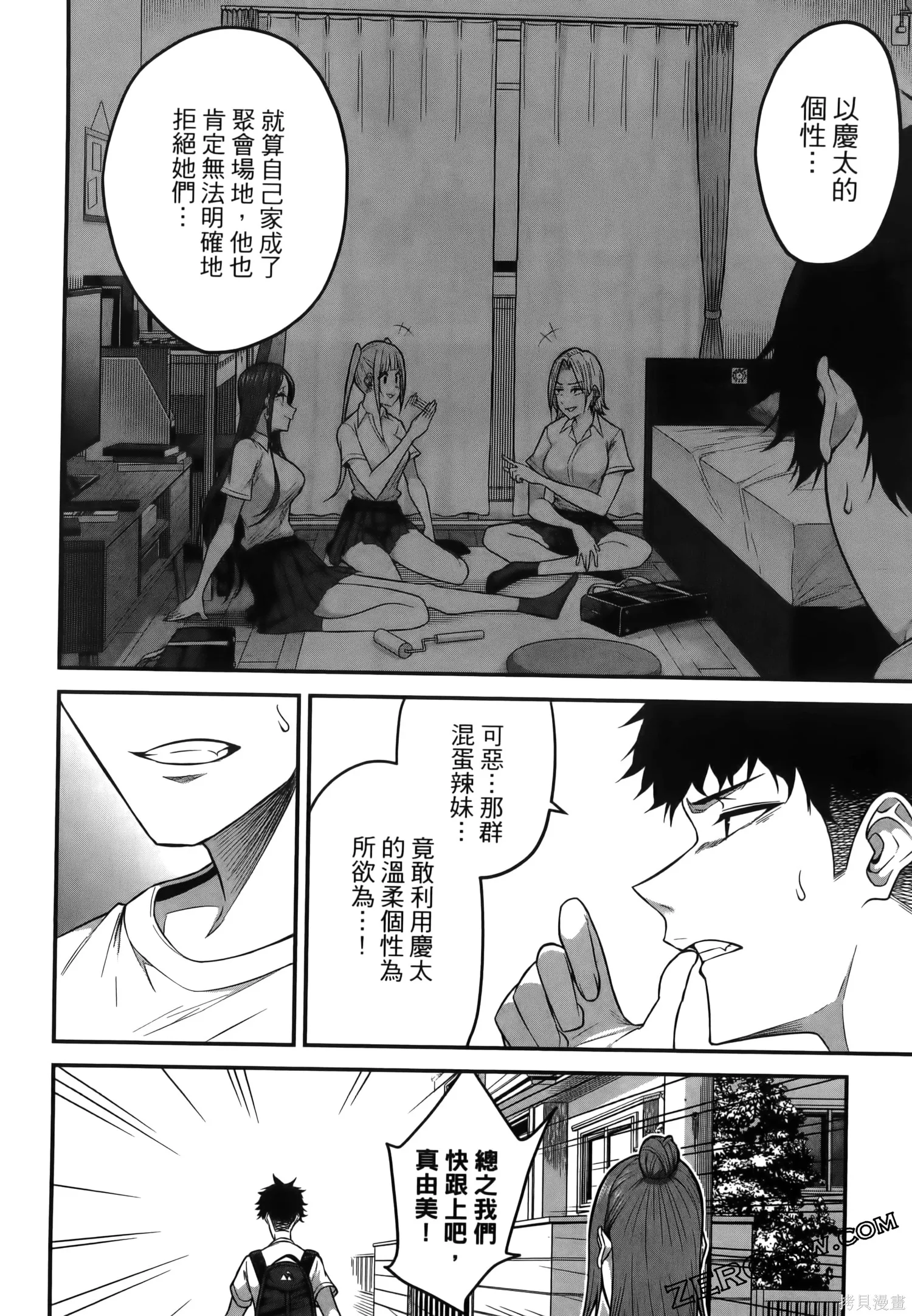 今泉家似乎成了辣妹的聚集地~deep~,第01卷,第132张
