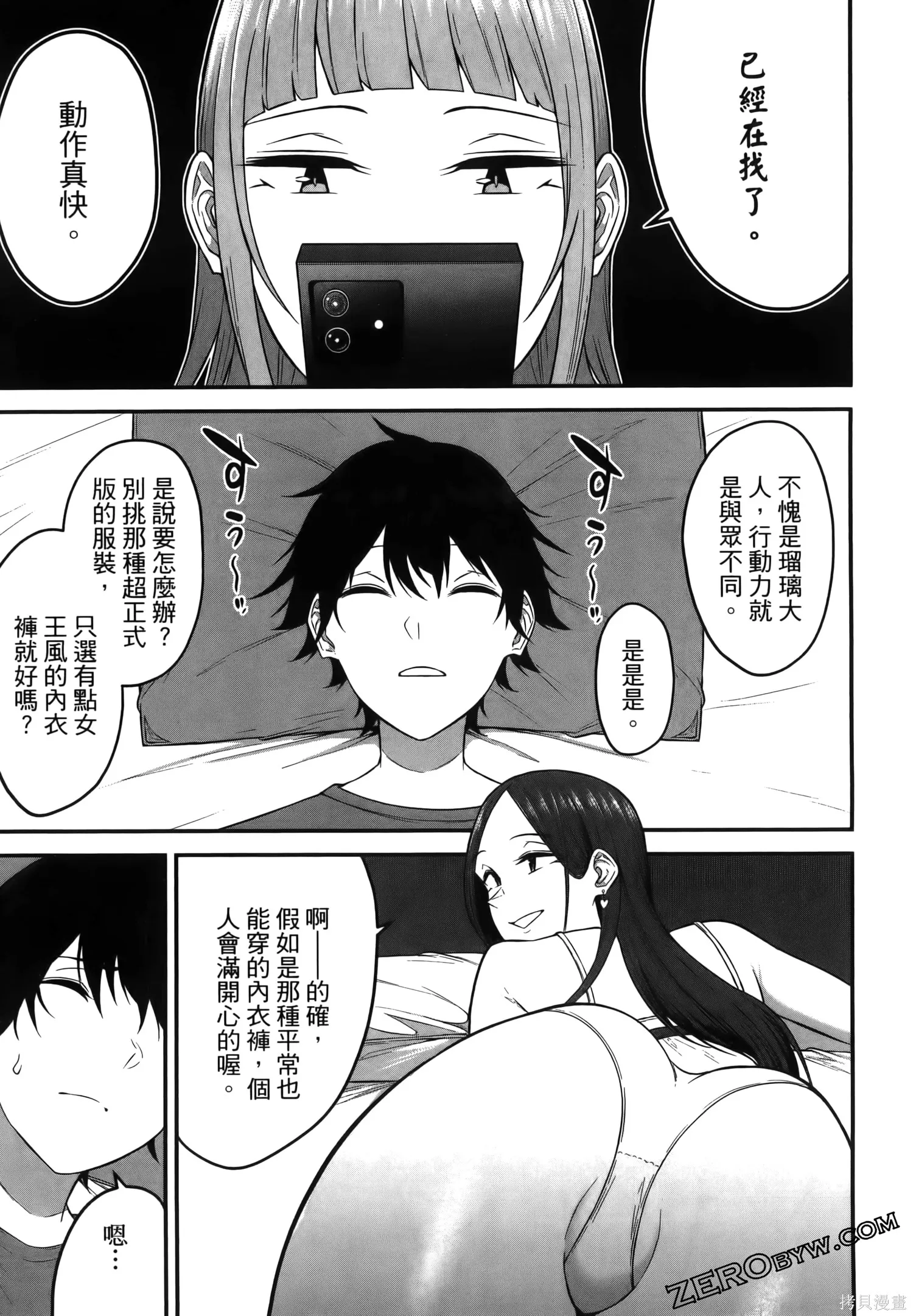 今泉家似乎成了辣妹的聚集地~deep~,第01卷,第141张