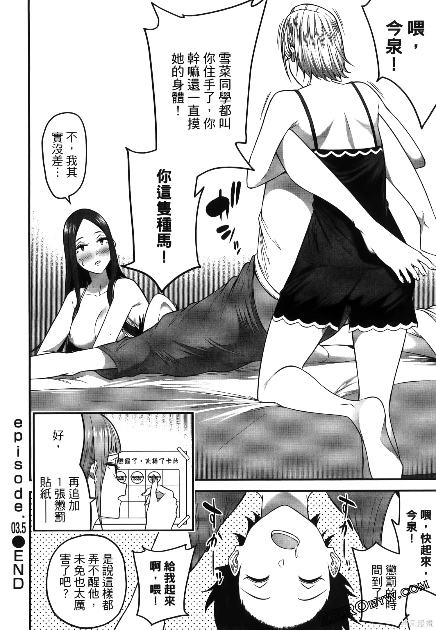 今泉家似乎成了辣妹的聚集地~deep~,第01卷,第144张