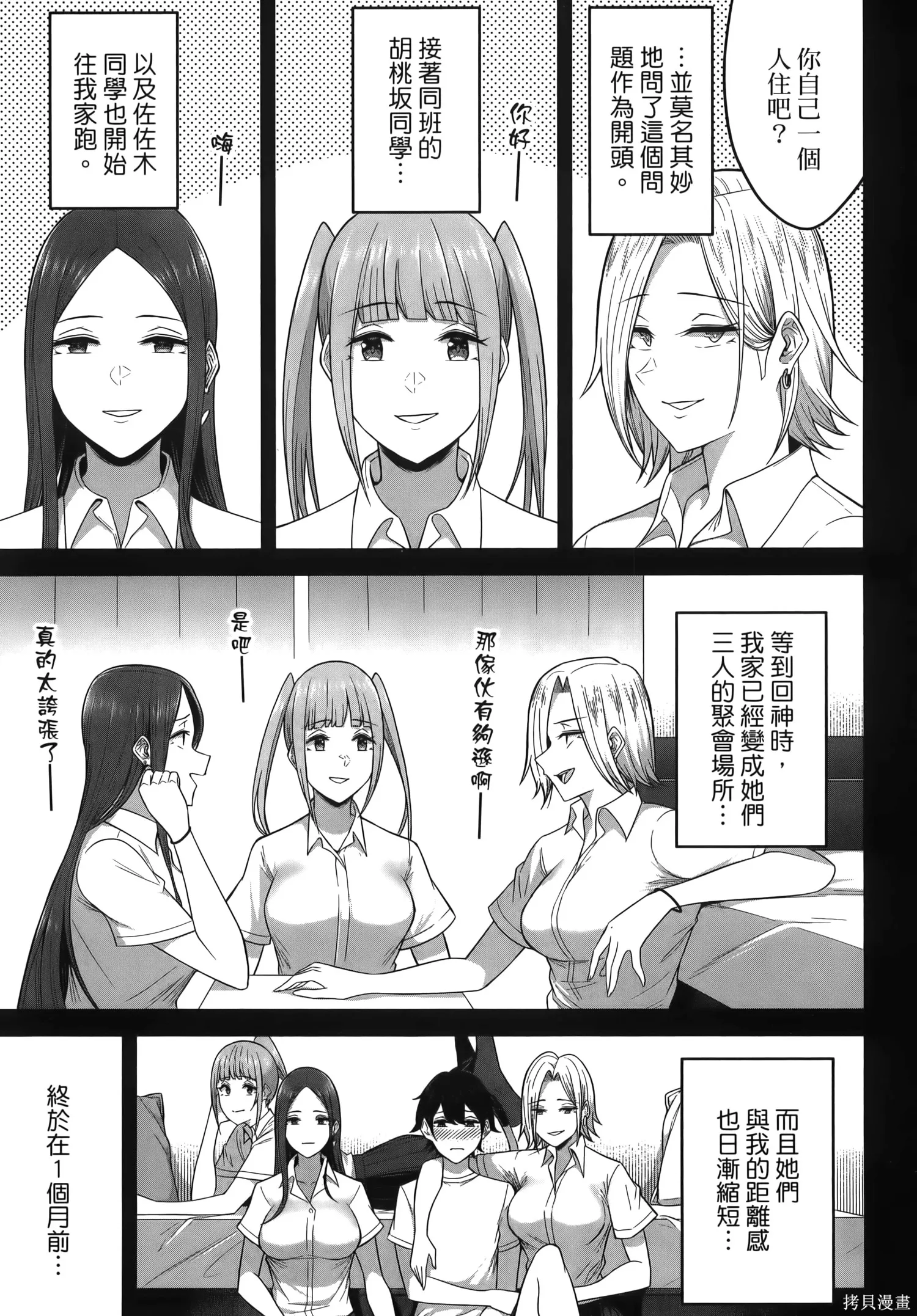 今泉家似乎成了辣妹的聚集地~deep~,第01卷,第15张