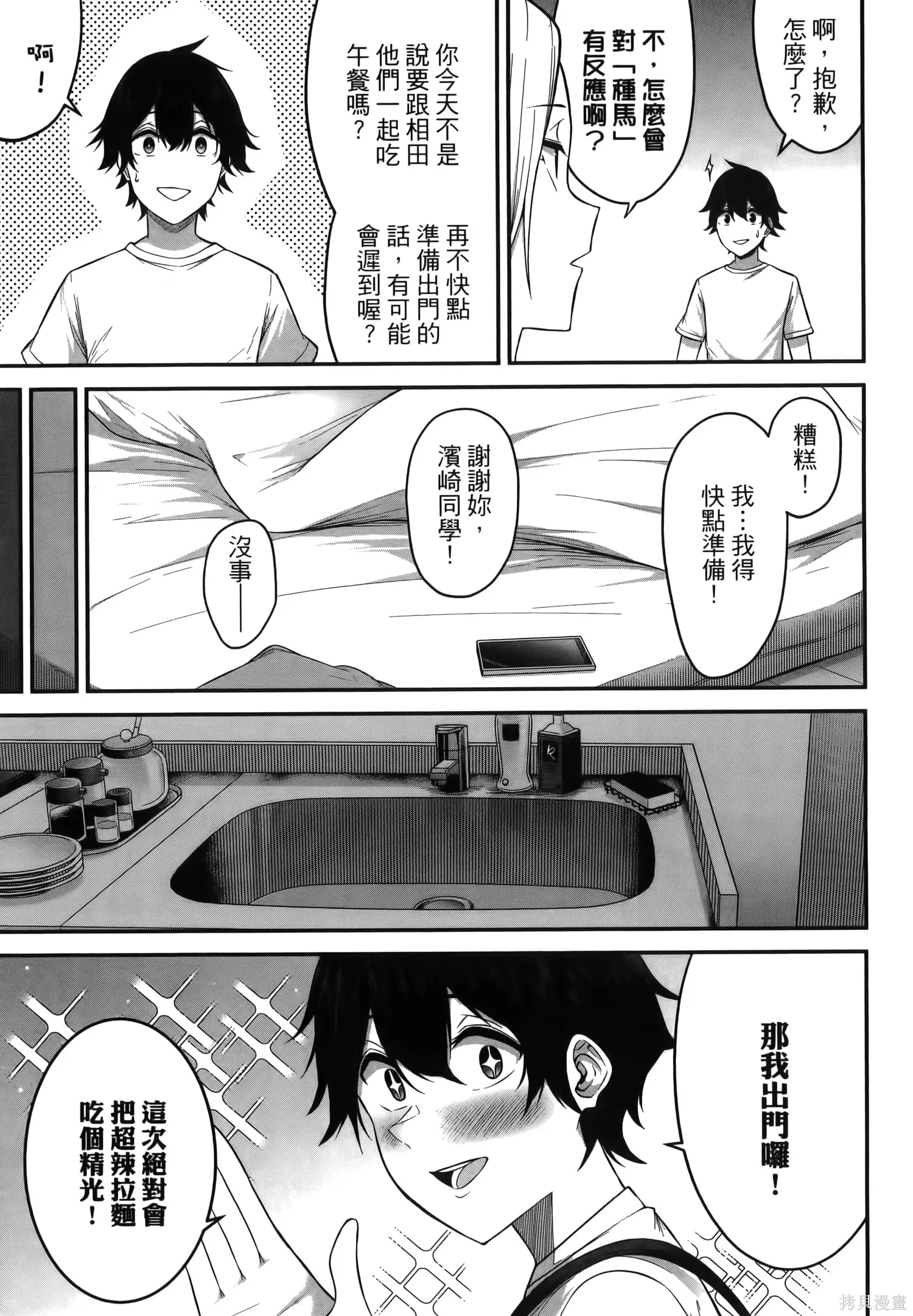 今泉家似乎成了辣妹的聚集地~deep~,第01卷,第17张