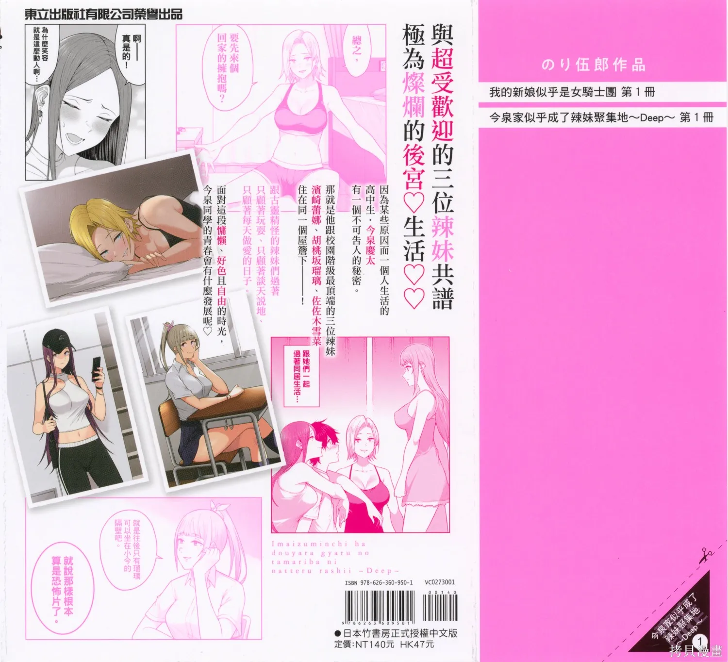 今泉家似乎成了辣妹的聚集地~deep~,第01卷,第2张