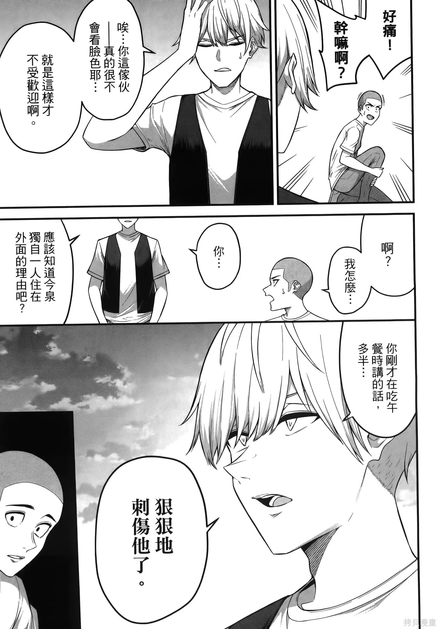 今泉家似乎成了辣妹的聚集地~deep~,第01卷,第21张