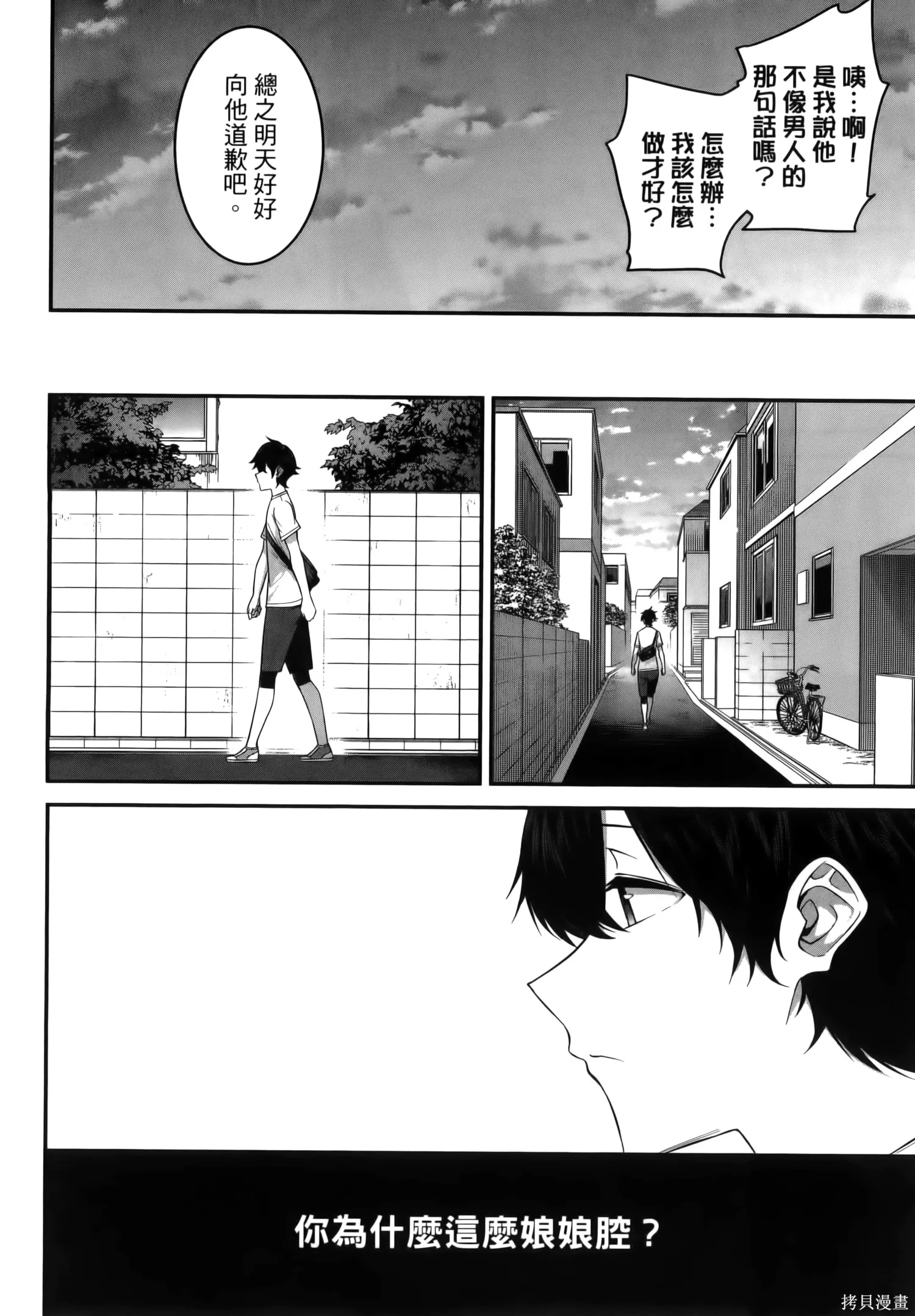 今泉家似乎成了辣妹的聚集地~deep~,第01卷,第22张